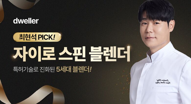 드웰러-자이로스핀-블렌더_00